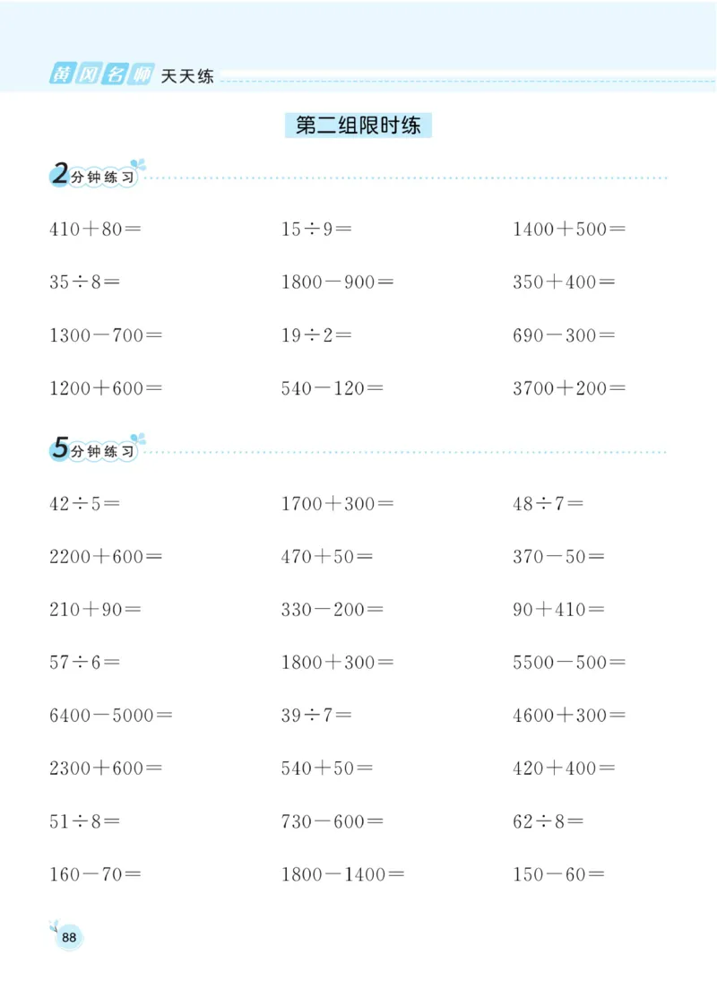 《黄冈名师天天练》口算通关-数学2年级下册（63QD）_二年级上下册资料_小学二年级学习资料-25年更新版_2-04、小学二年级数学下册_2-4-2、练习题、作业、试题、试卷_青岛版63_电子册类