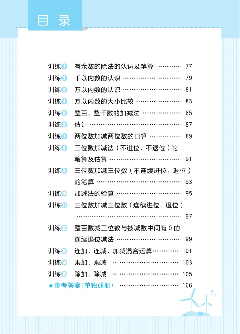 《黄冈名师天天练》口算通关-数学2年级下册（63QD）_二年级上下册资料_小学二年级学习资料-25年更新版_2-04、小学二年级数学下册_2-4-2、练习题、作业、试题、试卷_青岛版63_电子册类