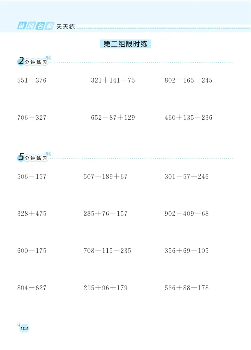 《黄冈名师天天练》口算通关-数学2年级下册（63QD）_二年级上下册资料_小学二年级学习资料-25年更新版_2-04、小学二年级数学下册_2-4-2、练习题、作业、试题、试卷_青岛版63_电子册类