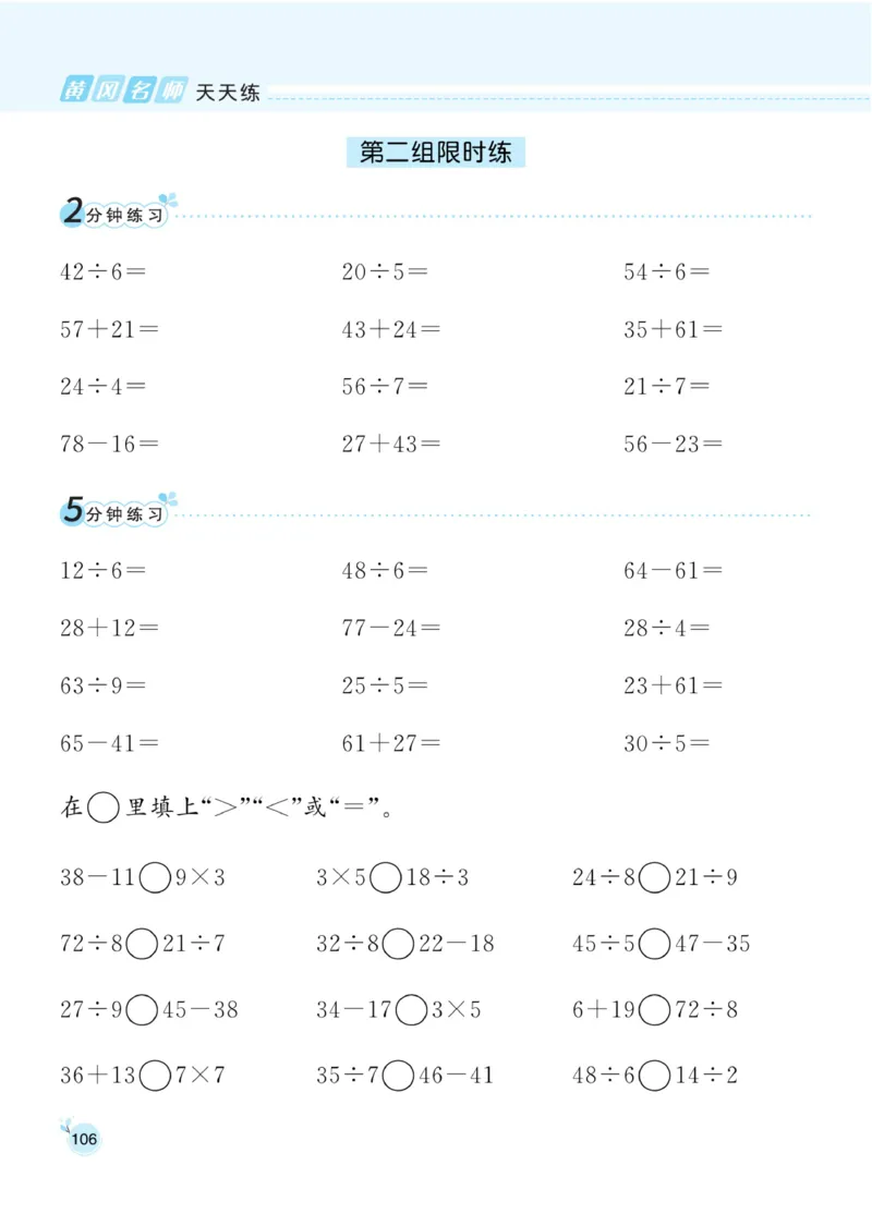 《黄冈名师天天练》口算通关-数学2年级下册（63QD）_二年级上下册资料_小学二年级学习资料-25年更新版_2-04、小学二年级数学下册_2-4-2、练习题、作业、试题、试卷_青岛版63_电子册类