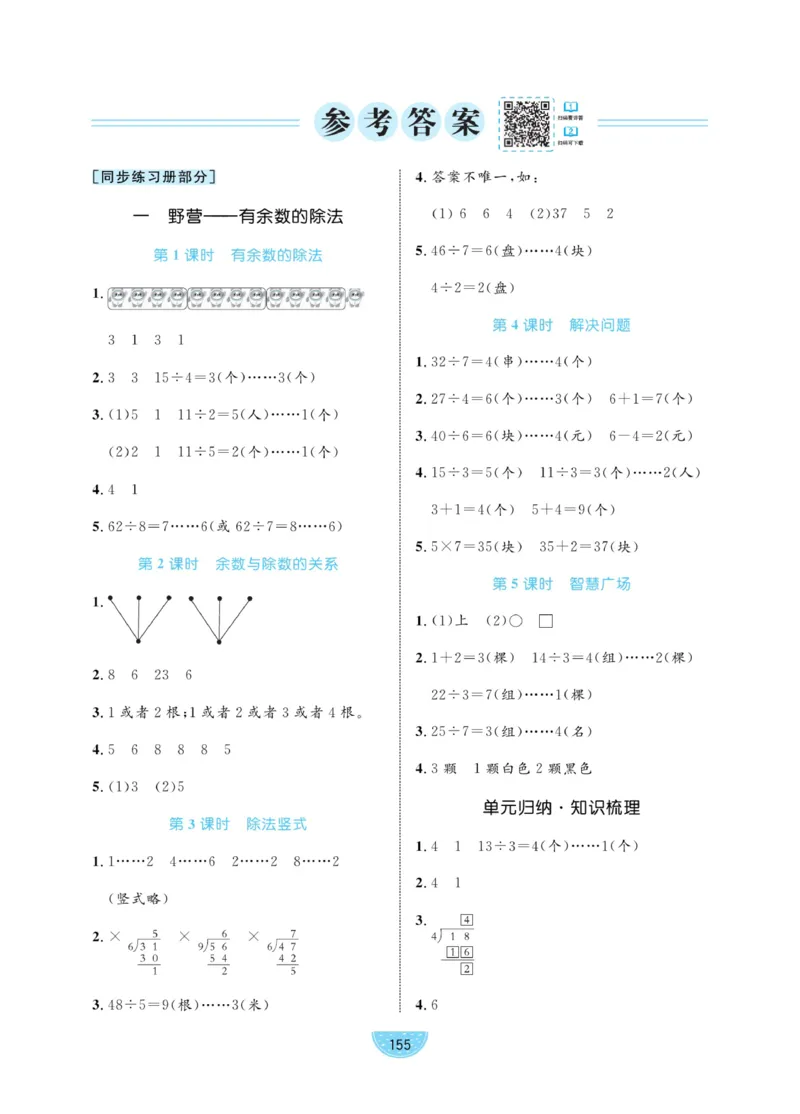 《黄冈名师天天练》口算通关-数学2年级下册（63QD）_二年级上下册资料_小学二年级学习资料-25年更新版_2-04、小学二年级数学下册_2-4-2、练习题、作业、试题、试卷_青岛版63_电子册类