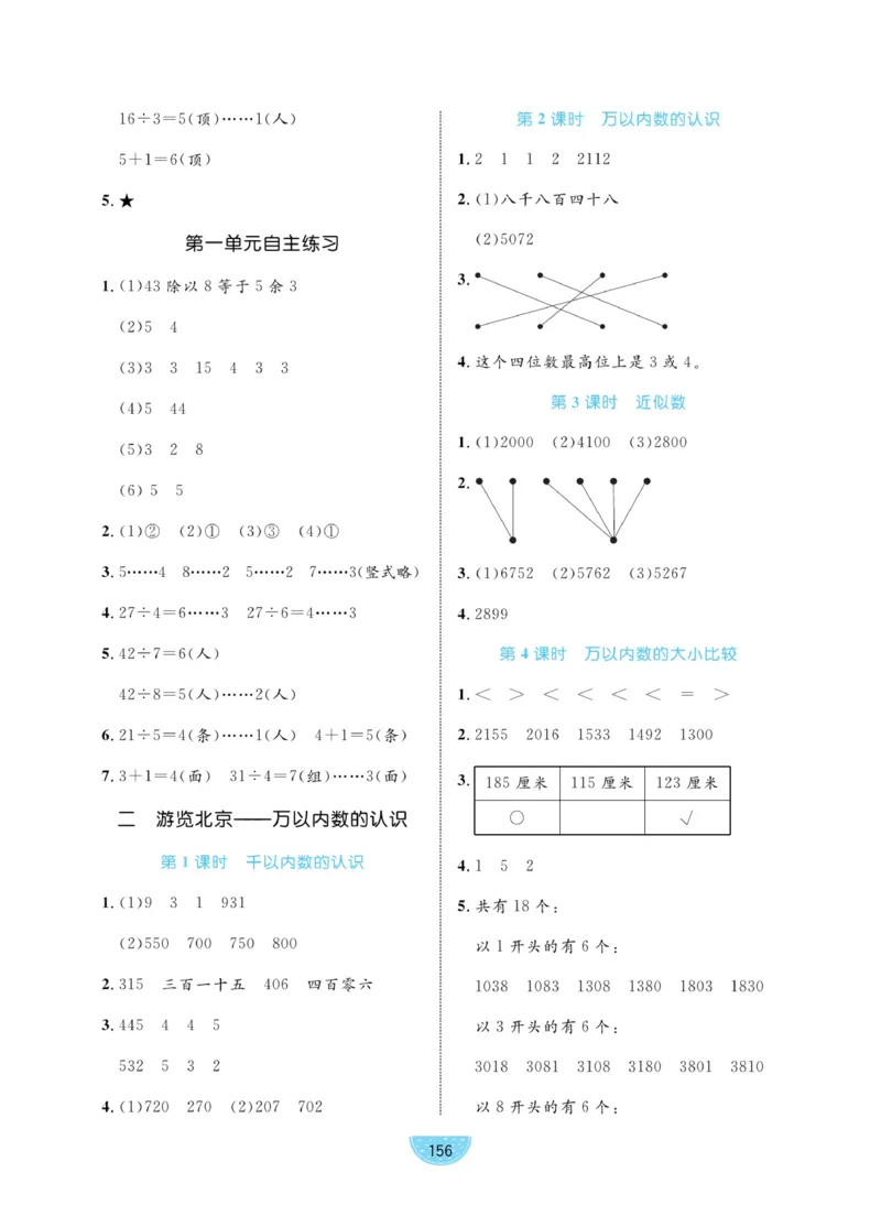 《黄冈名师天天练》口算通关-数学2年级下册（63QD）_二年级上下册资料_小学二年级学习资料-25年更新版_2-04、小学二年级数学下册_2-4-2、练习题、作业、试题、试卷_青岛版63_电子册类