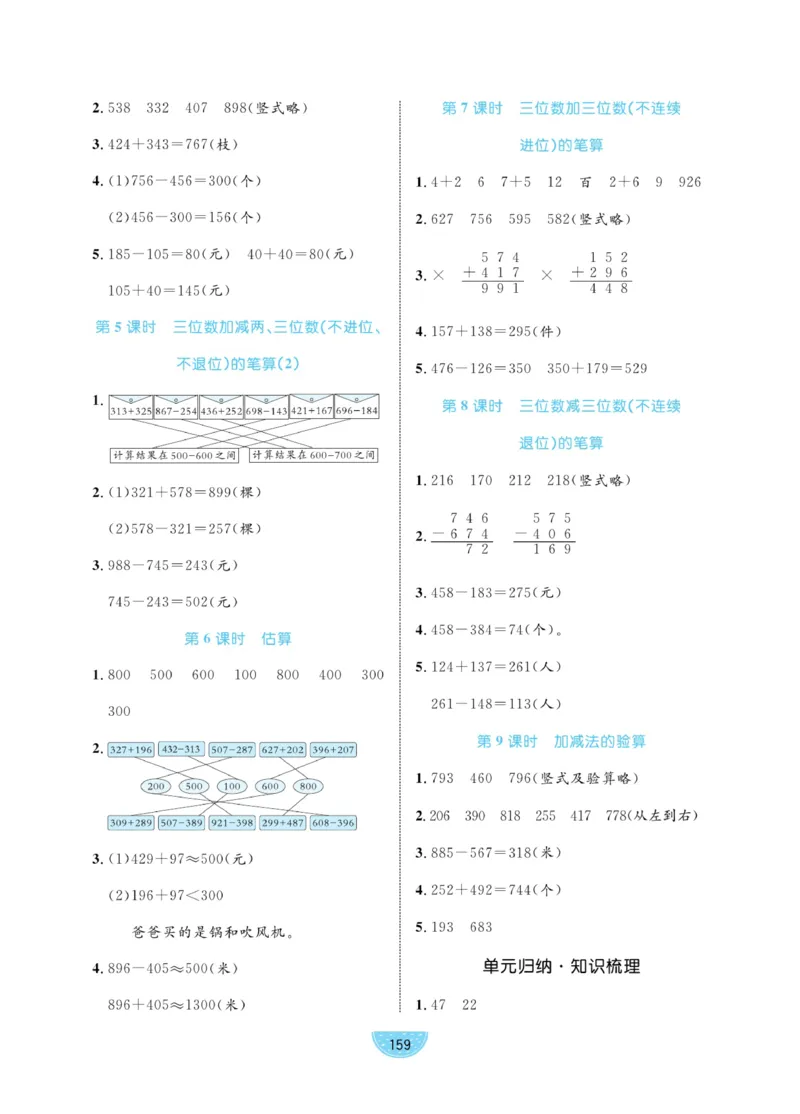 《黄冈名师天天练》口算通关-数学2年级下册（63QD）_二年级上下册资料_小学二年级学习资料-25年更新版_2-04、小学二年级数学下册_2-4-2、练习题、作业、试题、试卷_青岛版63_电子册类