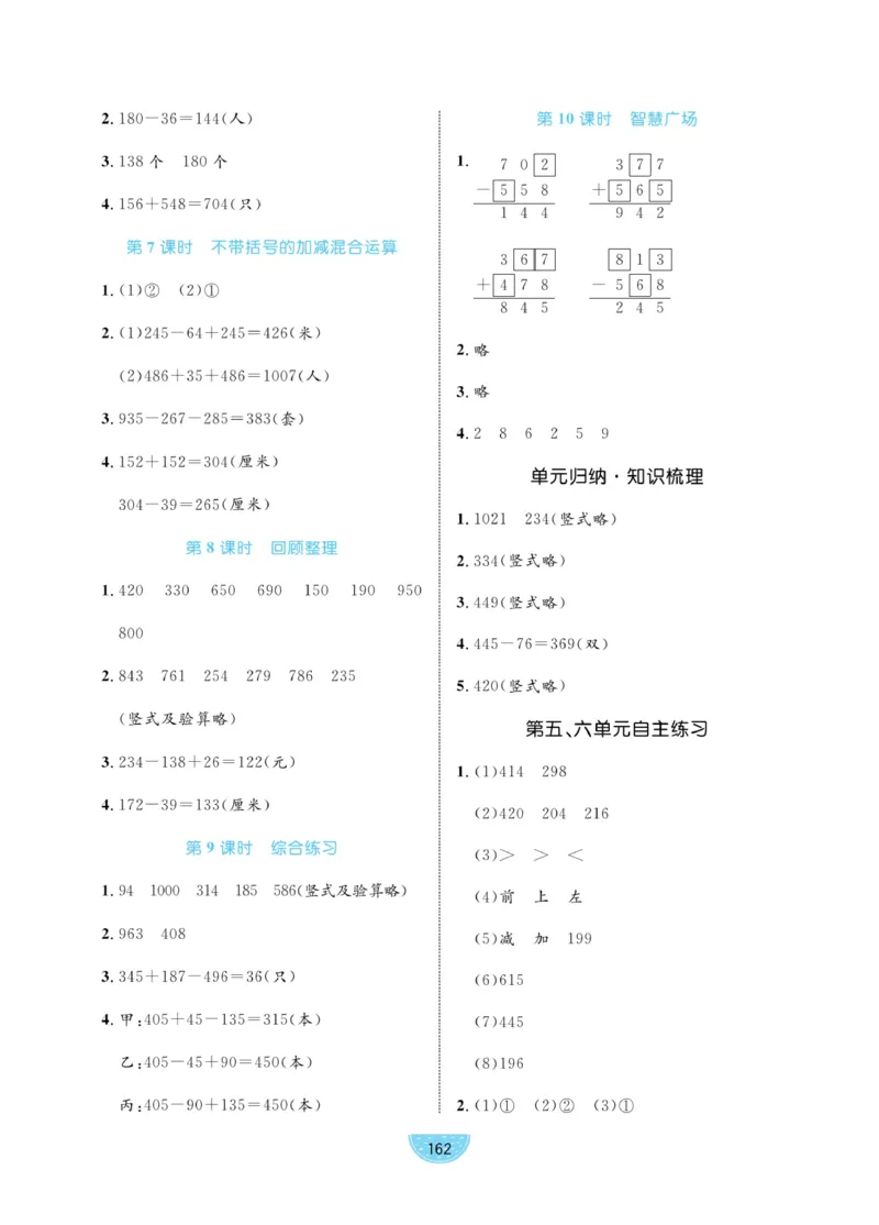 《黄冈名师天天练》口算通关-数学2年级下册（63QD）_二年级上下册资料_小学二年级学习资料-25年更新版_2-04、小学二年级数学下册_2-4-2、练习题、作业、试题、试卷_青岛版63_电子册类