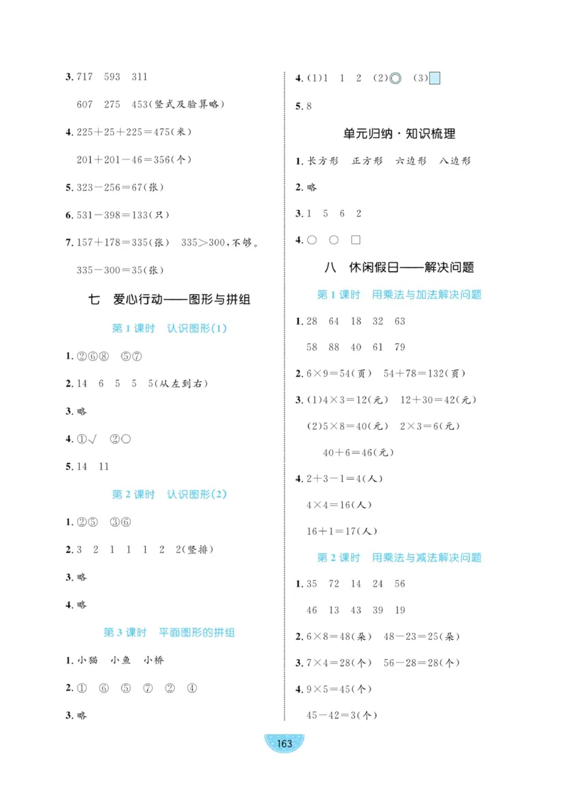 《黄冈名师天天练》口算通关-数学2年级下册（63QD）_二年级上下册资料_小学二年级学习资料-25年更新版_2-04、小学二年级数学下册_2-4-2、练习题、作业、试题、试卷_青岛版63_电子册类