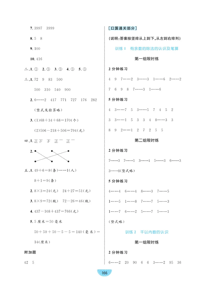 《黄冈名师天天练》口算通关-数学2年级下册（63QD）_二年级上下册资料_小学二年级学习资料-25年更新版_2-04、小学二年级数学下册_2-4-2、练习题、作业、试题、试卷_青岛版63_电子册类