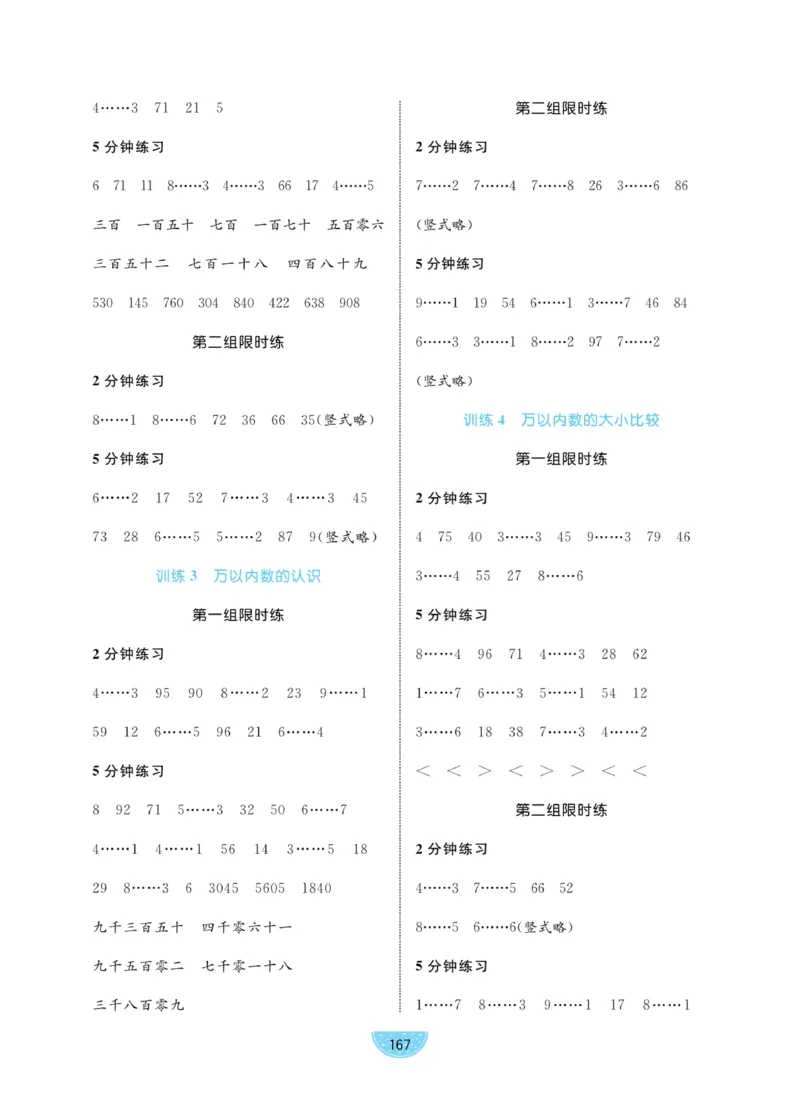 《黄冈名师天天练》口算通关-数学2年级下册（63QD）_二年级上下册资料_小学二年级学习资料-25年更新版_2-04、小学二年级数学下册_2-4-2、练习题、作业、试题、试卷_青岛版63_电子册类