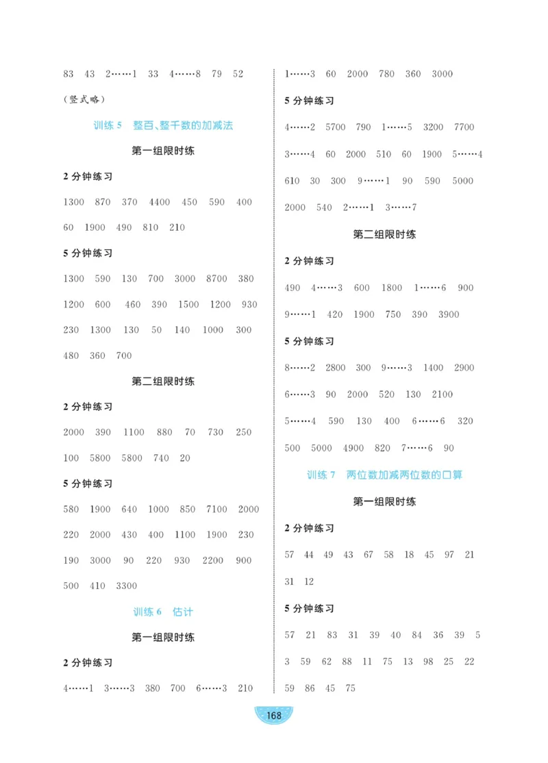 《黄冈名师天天练》口算通关-数学2年级下册（63QD）_二年级上下册资料_小学二年级学习资料-25年更新版_2-04、小学二年级数学下册_2-4-2、练习题、作业、试题、试卷_青岛版63_电子册类