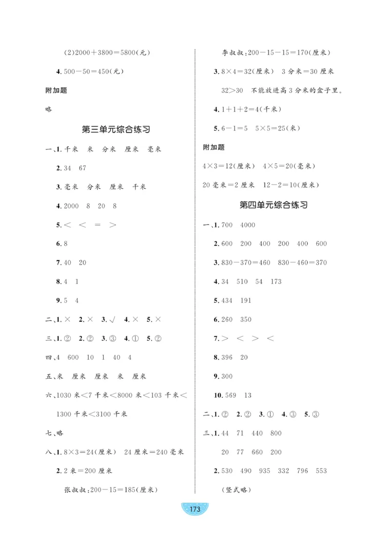 《黄冈名师天天练》口算通关-数学2年级下册（63QD）_二年级上下册资料_小学二年级学习资料-25年更新版_2-04、小学二年级数学下册_2-4-2、练习题、作业、试题、试卷_青岛版63_电子册类