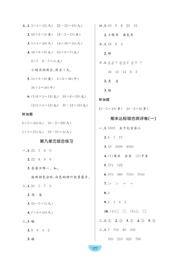《黄冈名师天天练》口算通关-数学2年级下册（63QD）_二年级上下册资料_小学二年级学习资料-25年更新版_2-04、小学二年级数学下册_2-4-2、练习题、作业、试题、试卷_青岛版63_电子册类