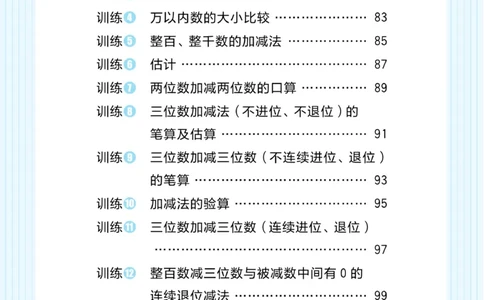 《黄冈名师天天练》口算通关-数学2年级下册（63QD）_二年级上下册资料_小学二年级学习资料-25年更新版_2-04、小学二年级数学下册_2-4-2、练习题、作业、试题、试卷_青岛版63_电子册类