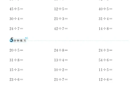 《黄冈名师天天练》口算通关-数学2年级下册（63QD）_二年级上下册资料_小学二年级学习资料-25年更新版_2-04、小学二年级数学下册_2-4-2、练习题、作业、试题、试卷_青岛版63_电子册类