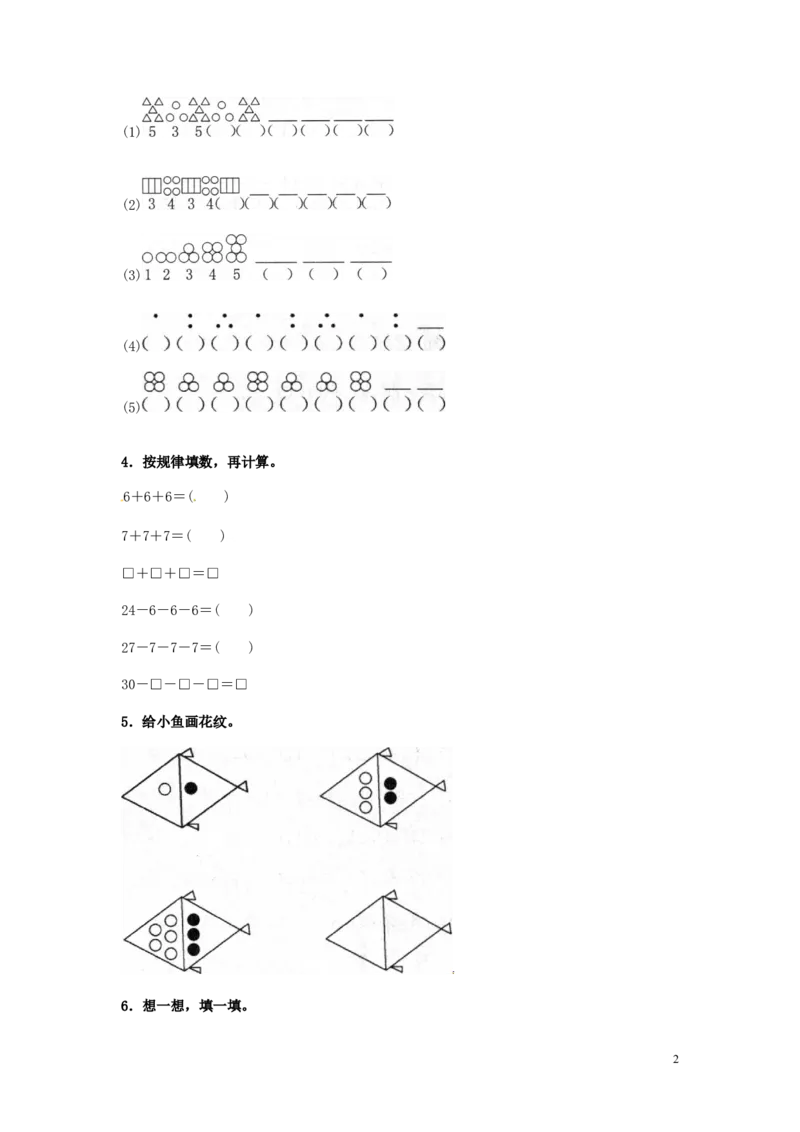 一年级下册数学同步练习-《找规律》1-人教新课标_一年级上下册资料_小学一年级学习资料-25年更新版_1-04、小学一年级数学下册_1-4-2、练习题、作业、试题、试卷_人教版_同步练习