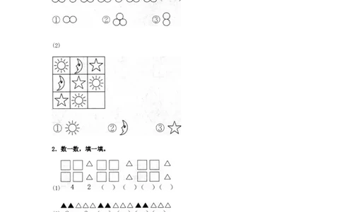 一年级下册数学同步练习-《找规律》1-人教新课标_一年级上下册资料_小学一年级学习资料-25年更新版_1-04、小学一年级数学下册_1-4-2、练习题、作业、试题、试卷_人教版_同步练习