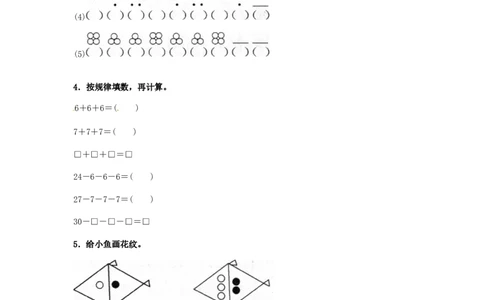 一年级下册数学同步练习-《找规律》1-人教新课标_一年级上下册资料_小学一年级学习资料-25年更新版_1-04、小学一年级数学下册_1-4-2、练习题、作业、试题、试卷_人教版_同步练习
