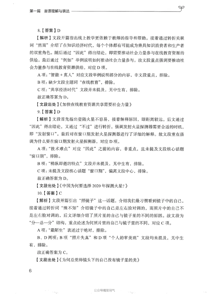 03强化练习题（浙江版）下册_2026考公资料_（10）粉笔_2025粉笔国考省考980（课＋笔记）_粉笔980（25多省）_12025FB浙江省考980系统班_042025年浙江26本图书