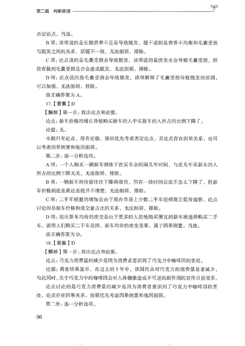 03强化练习题（浙江版）下册_2026考公资料_（10）粉笔_2025粉笔国考省考980（课＋笔记）_粉笔980（25多省）_12025FB浙江省考980系统班_042025年浙江26本图书