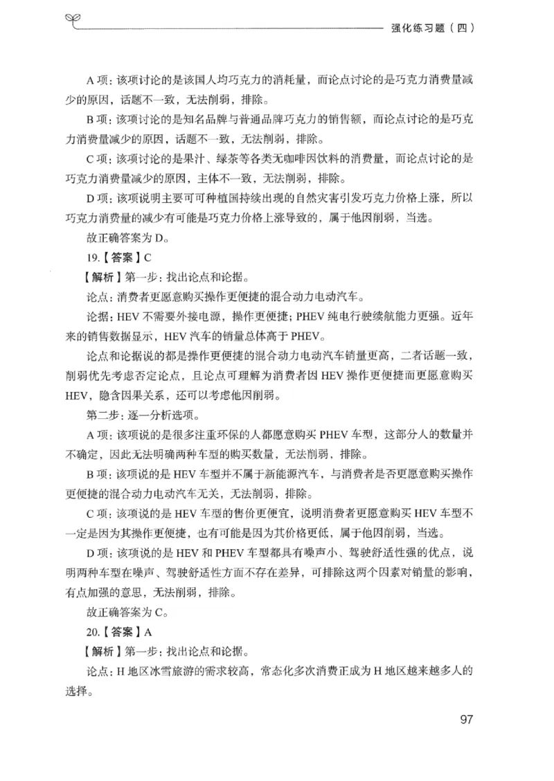 03强化练习题（浙江版）下册_2026考公资料_（10）粉笔_2025粉笔国考省考980（课＋笔记）_粉笔980（25多省）_12025FB浙江省考980系统班_042025年浙江26本图书