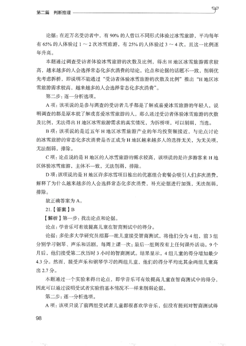 03强化练习题（浙江版）下册_2026考公资料_（10）粉笔_2025粉笔国考省考980（课＋笔记）_粉笔980（25多省）_12025FB浙江省考980系统班_042025年浙江26本图书