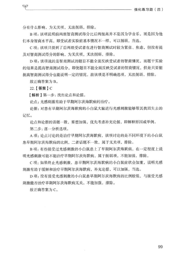 03强化练习题（浙江版）下册_2026考公资料_（10）粉笔_2025粉笔国考省考980（课＋笔记）_粉笔980（25多省）_12025FB浙江省考980系统班_042025年浙江26本图书