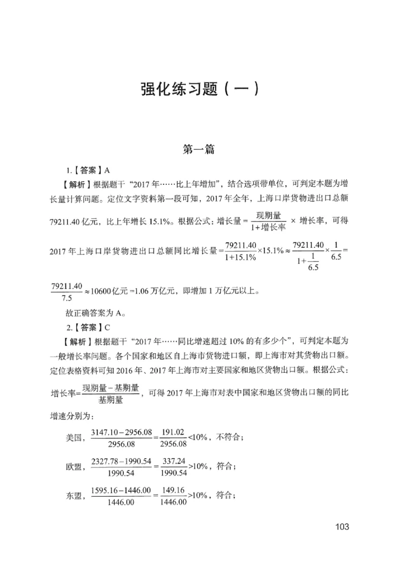 03强化练习题（浙江版）下册_2026考公资料_（10）粉笔_2025粉笔国考省考980（课＋笔记）_粉笔980（25多省）_12025FB浙江省考980系统班_042025年浙江26本图书