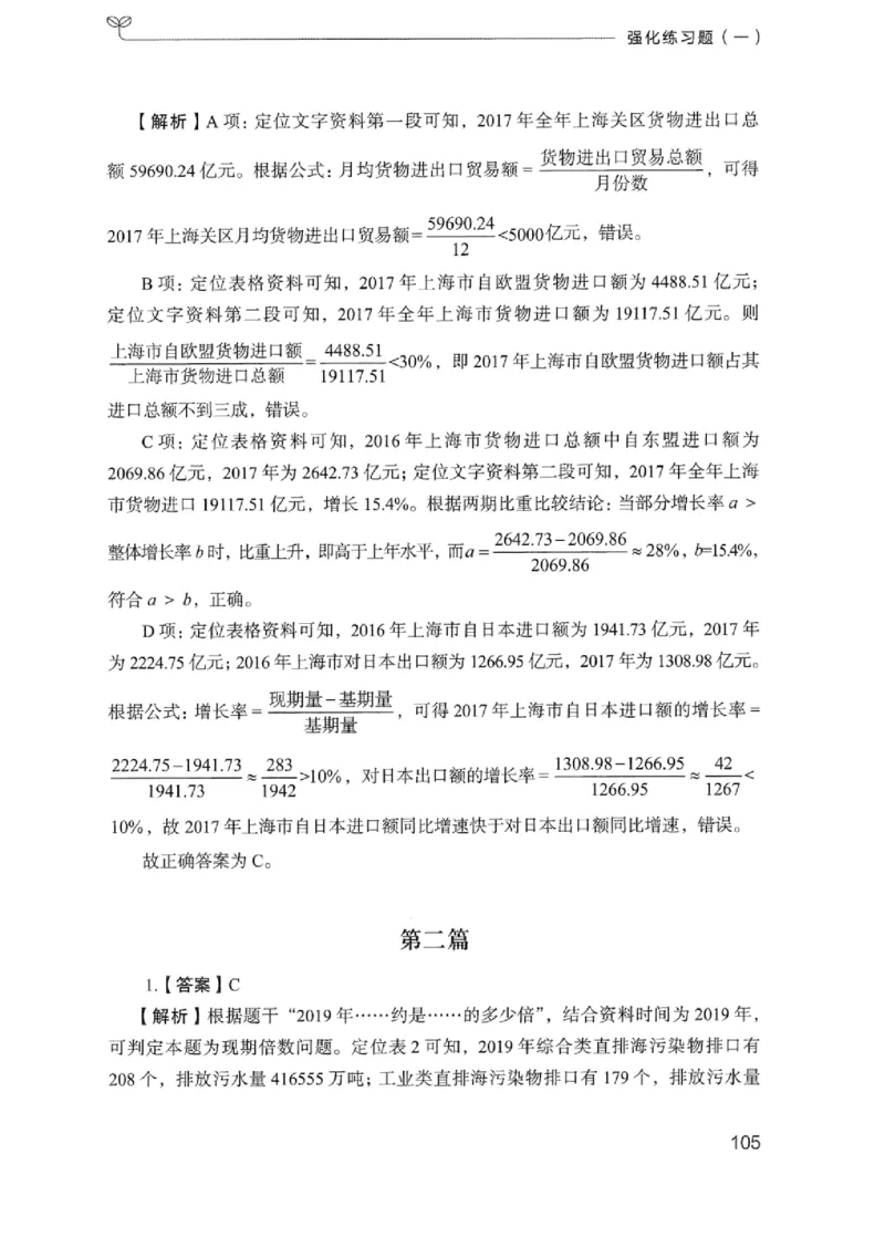 03强化练习题（浙江版）下册_2026考公资料_（10）粉笔_2025粉笔国考省考980（课＋笔记）_粉笔980（25多省）_12025FB浙江省考980系统班_042025年浙江26本图书