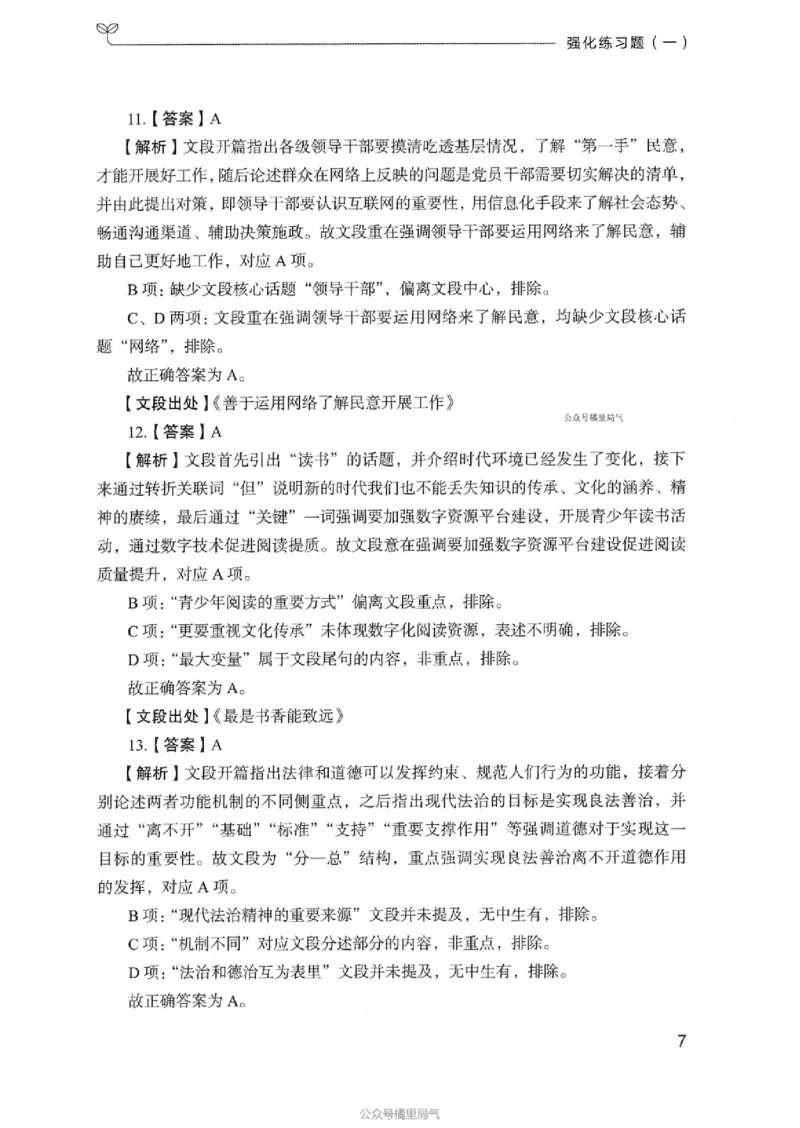 03强化练习题（浙江版）下册_2026考公资料_（10）粉笔_2025粉笔国考省考980（课＋笔记）_粉笔980（25多省）_12025FB浙江省考980系统班_042025年浙江26本图书