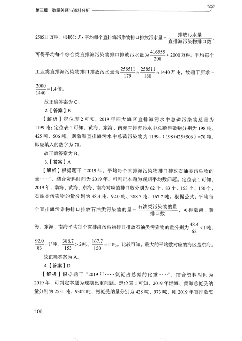 03强化练习题（浙江版）下册_2026考公资料_（10）粉笔_2025粉笔国考省考980（课＋笔记）_粉笔980（25多省）_12025FB浙江省考980系统班_042025年浙江26本图书