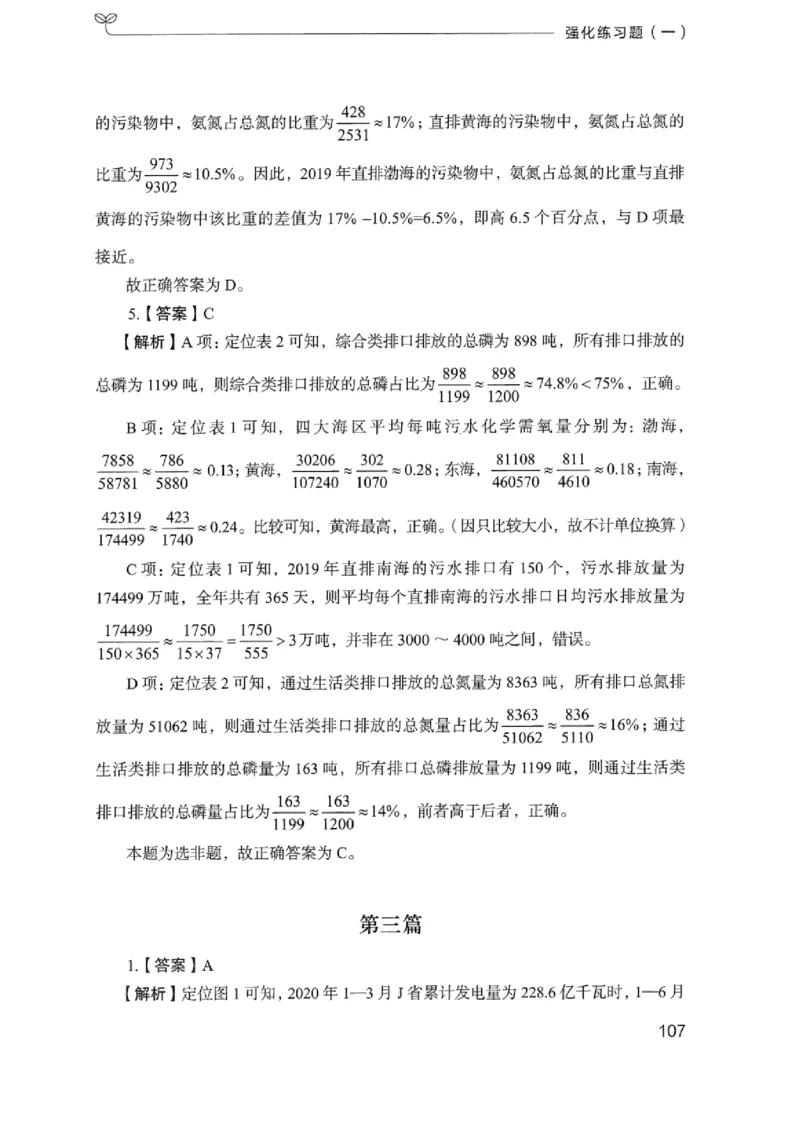 03强化练习题（浙江版）下册_2026考公资料_（10）粉笔_2025粉笔国考省考980（课＋笔记）_粉笔980（25多省）_12025FB浙江省考980系统班_042025年浙江26本图书
