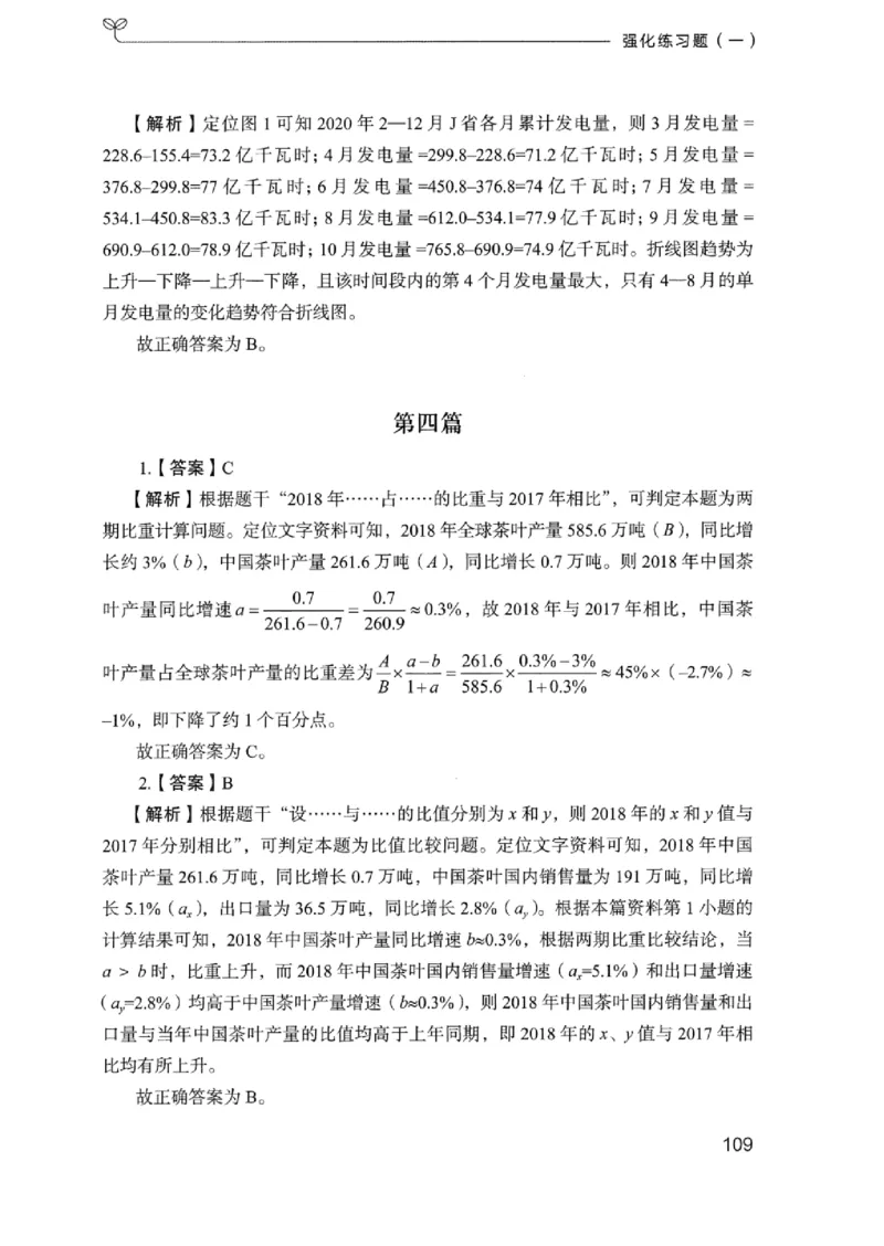 03强化练习题（浙江版）下册_2026考公资料_（10）粉笔_2025粉笔国考省考980（课＋笔记）_粉笔980（25多省）_12025FB浙江省考980系统班_042025年浙江26本图书