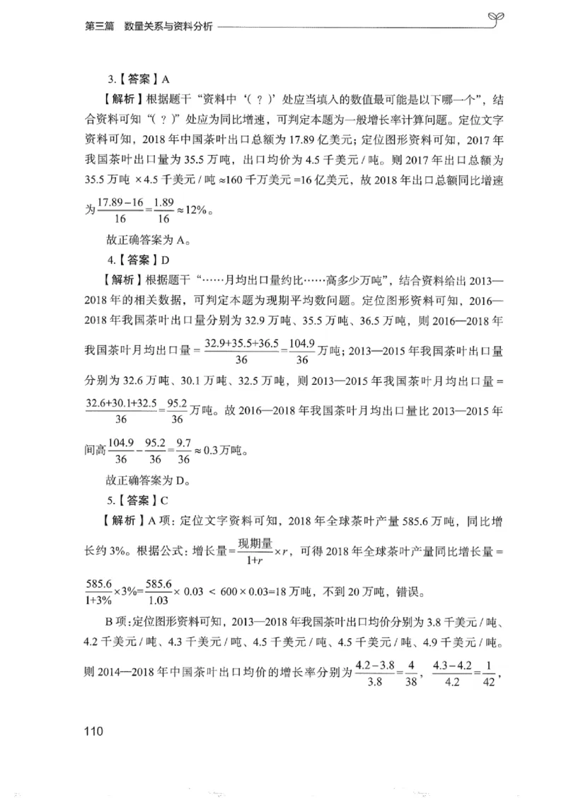 03强化练习题（浙江版）下册_2026考公资料_（10）粉笔_2025粉笔国考省考980（课＋笔记）_粉笔980（25多省）_12025FB浙江省考980系统班_042025年浙江26本图书