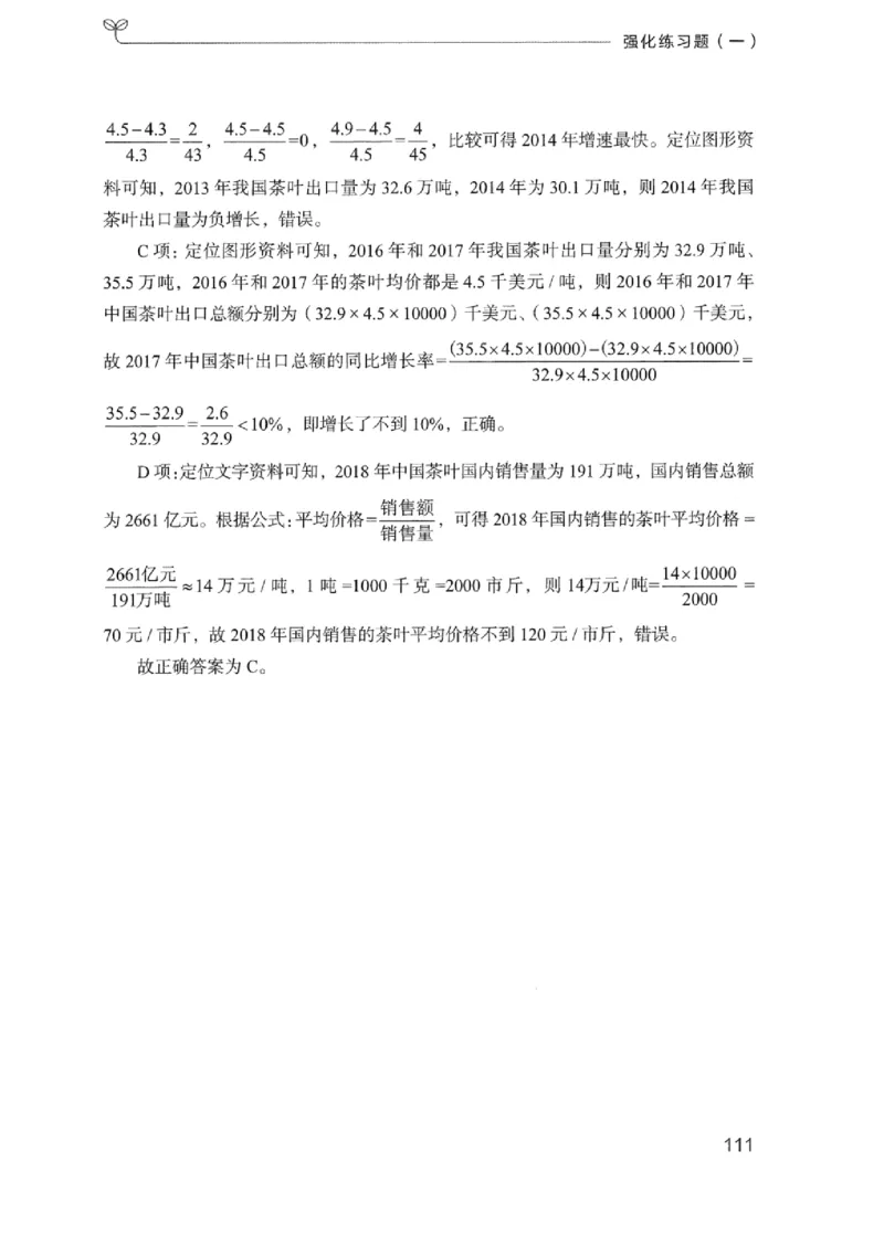 03强化练习题（浙江版）下册_2026考公资料_（10）粉笔_2025粉笔国考省考980（课＋笔记）_粉笔980（25多省）_12025FB浙江省考980系统班_042025年浙江26本图书