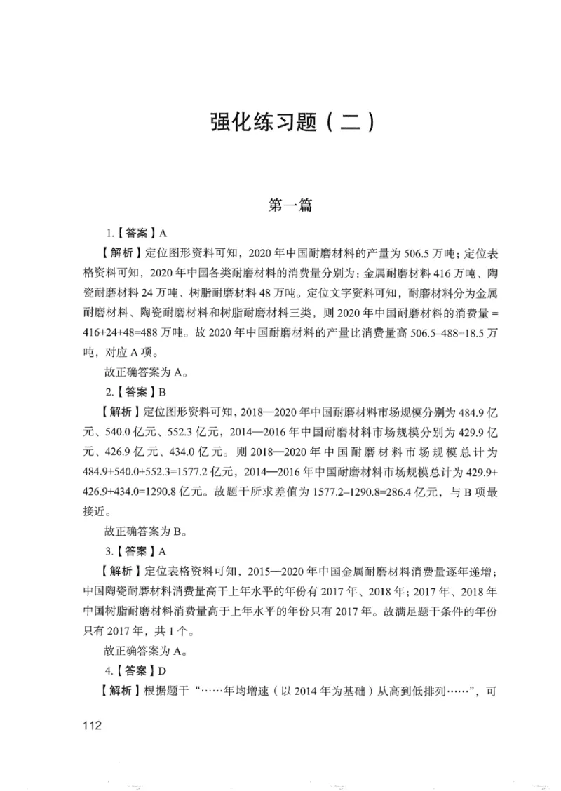 03强化练习题（浙江版）下册_2026考公资料_（10）粉笔_2025粉笔国考省考980（课＋笔记）_粉笔980（25多省）_12025FB浙江省考980系统班_042025年浙江26本图书