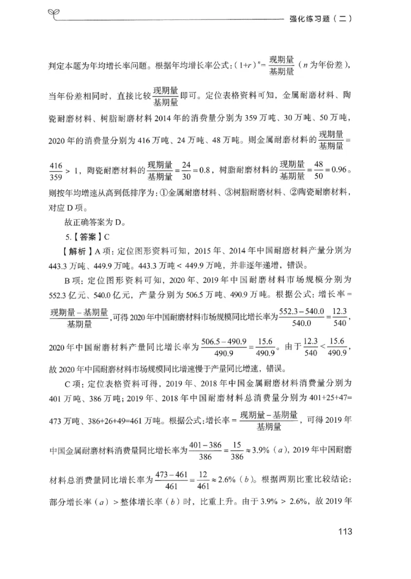 03强化练习题（浙江版）下册_2026考公资料_（10）粉笔_2025粉笔国考省考980（课＋笔记）_粉笔980（25多省）_12025FB浙江省考980系统班_042025年浙江26本图书