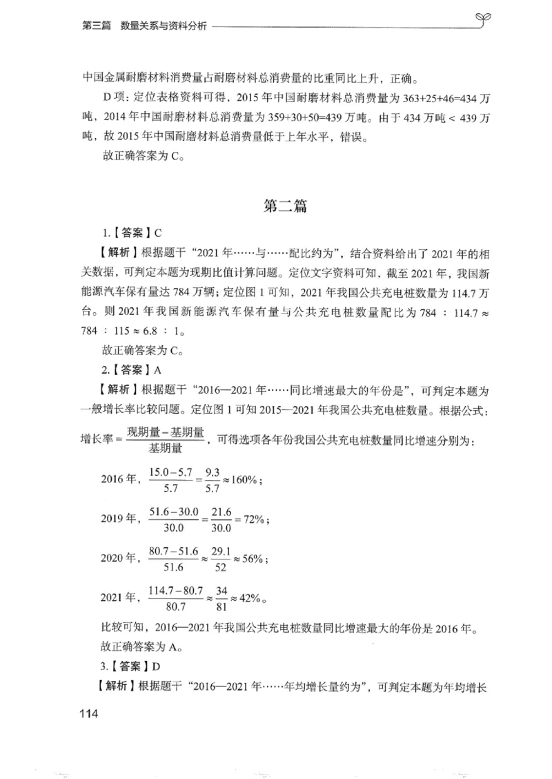 03强化练习题（浙江版）下册_2026考公资料_（10）粉笔_2025粉笔国考省考980（课＋笔记）_粉笔980（25多省）_12025FB浙江省考980系统班_042025年浙江26本图书