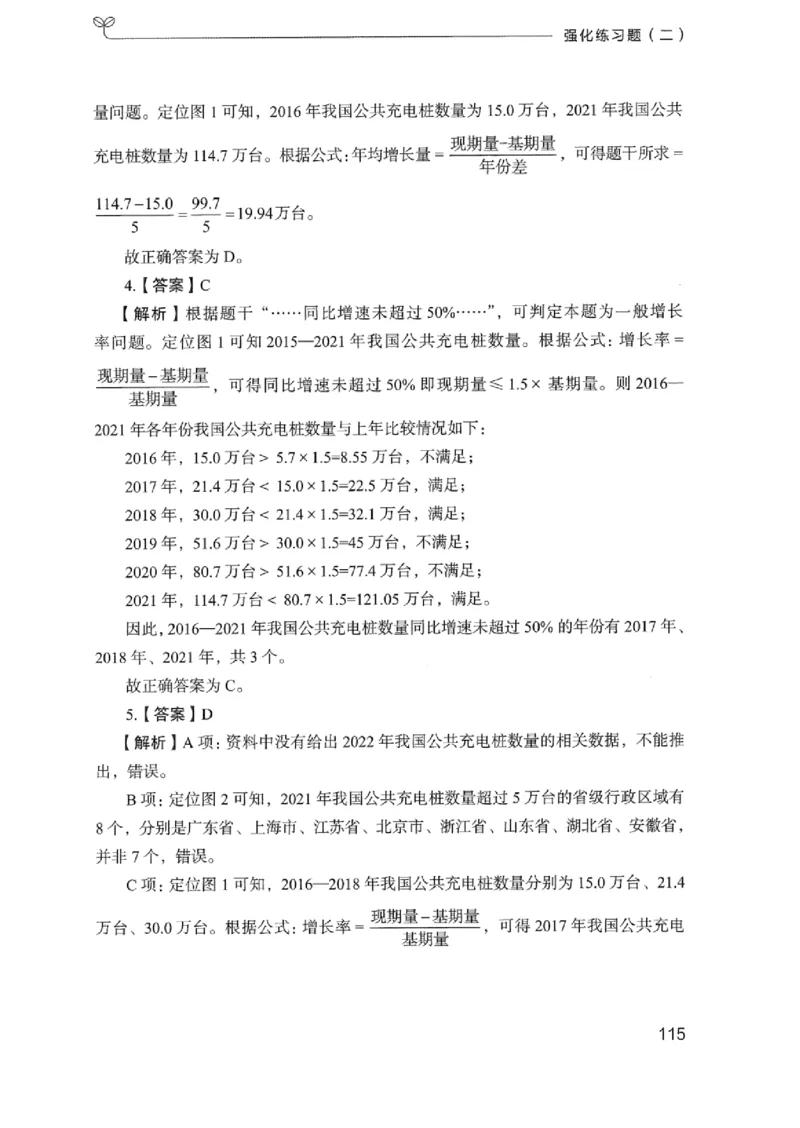 03强化练习题（浙江版）下册_2026考公资料_（10）粉笔_2025粉笔国考省考980（课＋笔记）_粉笔980（25多省）_12025FB浙江省考980系统班_042025年浙江26本图书