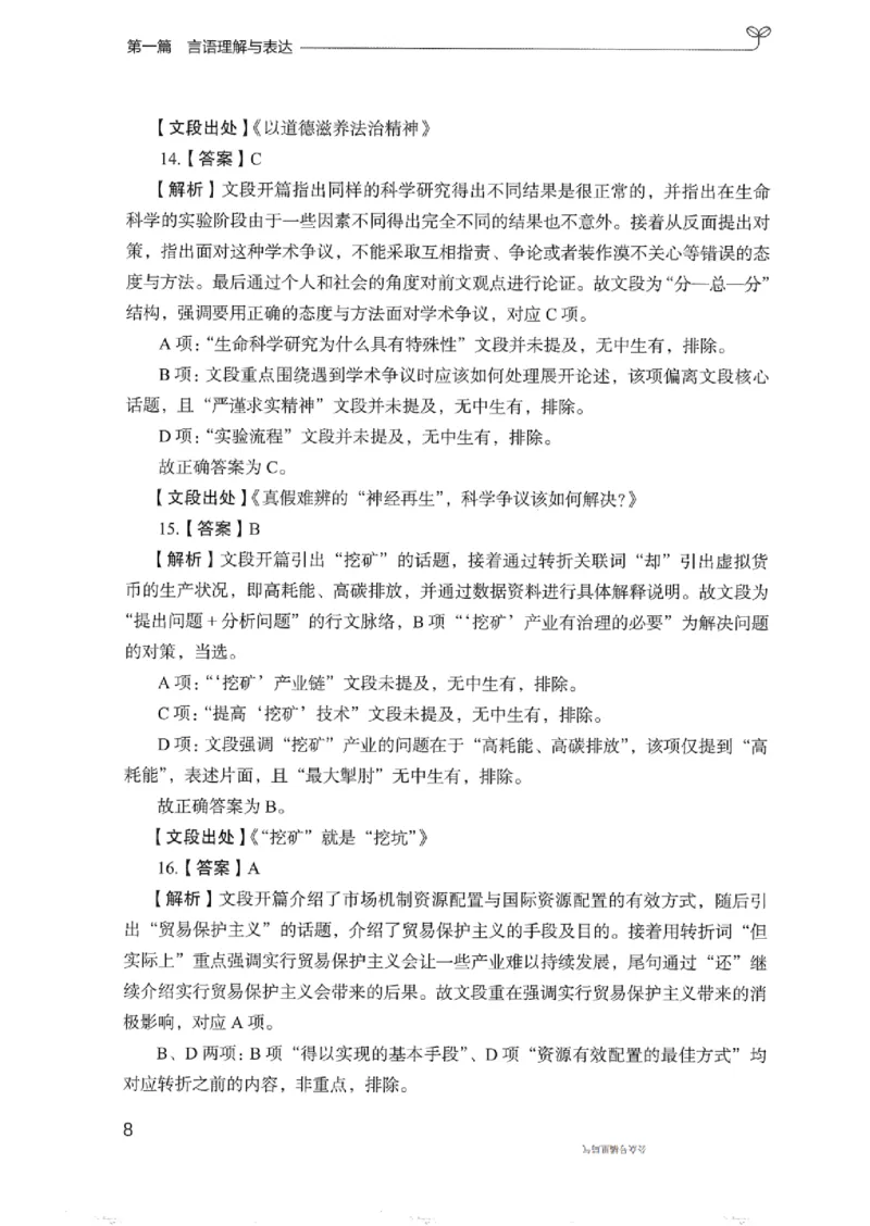 03强化练习题（浙江版）下册_2026考公资料_（10）粉笔_2025粉笔国考省考980（课＋笔记）_粉笔980（25多省）_12025FB浙江省考980系统班_042025年浙江26本图书