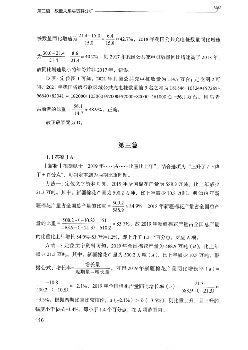 03强化练习题（浙江版）下册_2026考公资料_（10）粉笔_2025粉笔国考省考980（课＋笔记）_粉笔980（25多省）_12025FB浙江省考980系统班_042025年浙江26本图书
