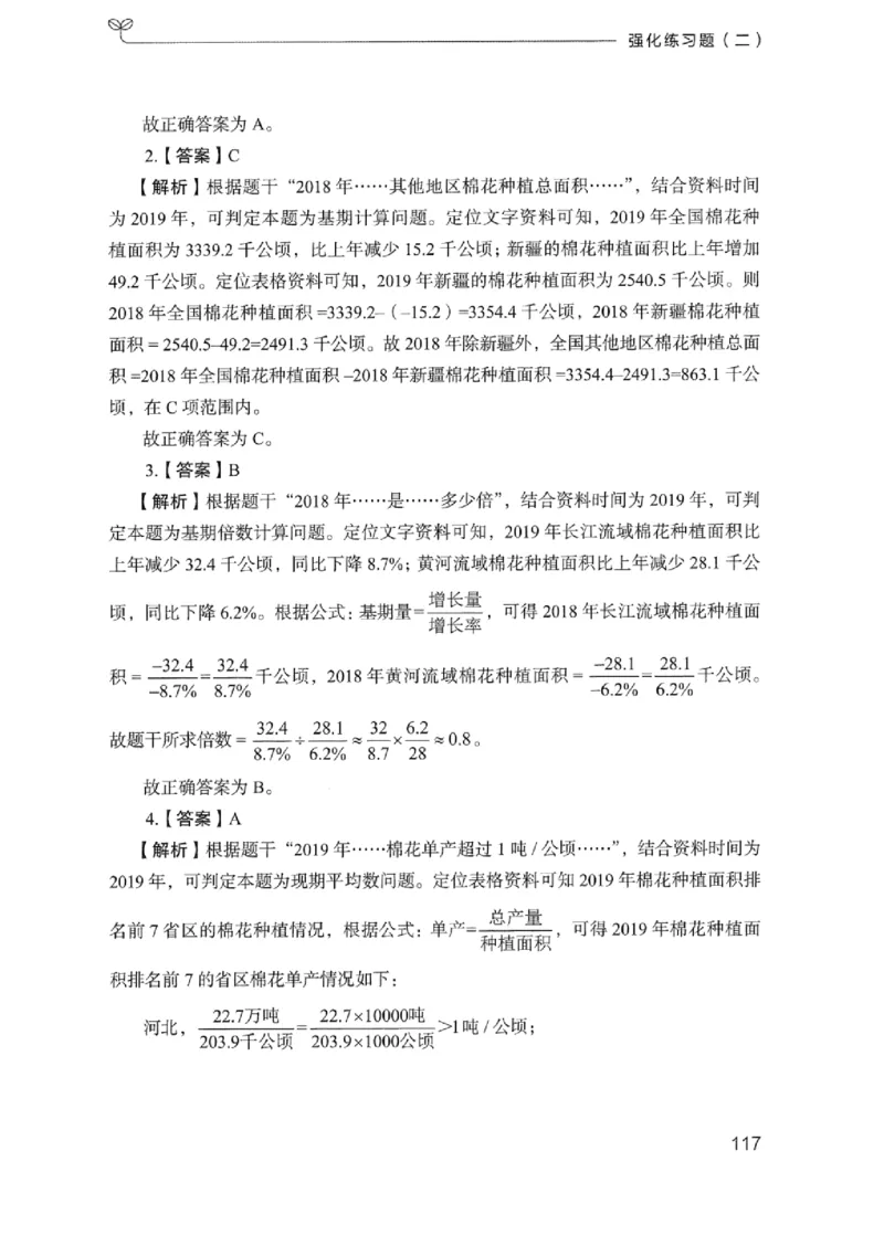 03强化练习题（浙江版）下册_2026考公资料_（10）粉笔_2025粉笔国考省考980（课＋笔记）_粉笔980（25多省）_12025FB浙江省考980系统班_042025年浙江26本图书