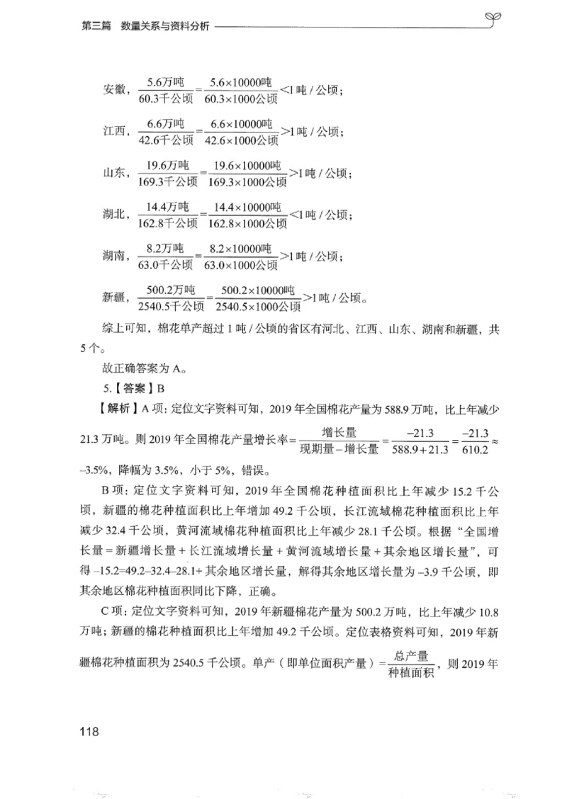 03强化练习题（浙江版）下册_2026考公资料_（10）粉笔_2025粉笔国考省考980（课＋笔记）_粉笔980（25多省）_12025FB浙江省考980系统班_042025年浙江26本图书