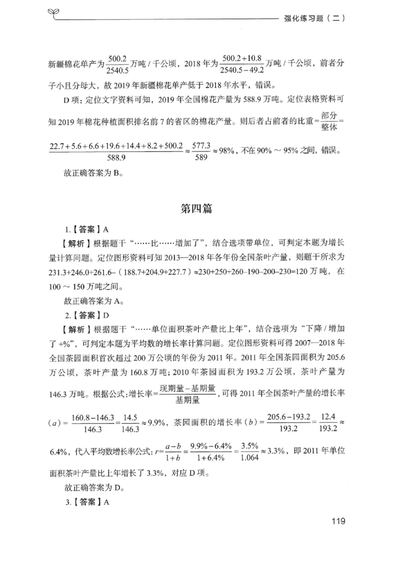 03强化练习题（浙江版）下册_2026考公资料_（10）粉笔_2025粉笔国考省考980（课＋笔记）_粉笔980（25多省）_12025FB浙江省考980系统班_042025年浙江26本图书