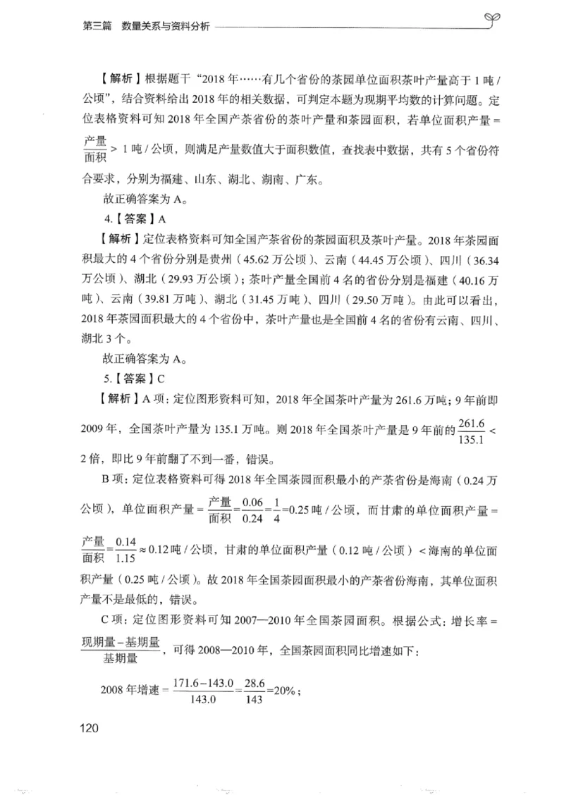 03强化练习题（浙江版）下册_2026考公资料_（10）粉笔_2025粉笔国考省考980（课＋笔记）_粉笔980（25多省）_12025FB浙江省考980系统班_042025年浙江26本图书