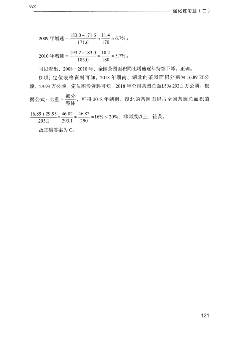 03强化练习题（浙江版）下册_2026考公资料_（10）粉笔_2025粉笔国考省考980（课＋笔记）_粉笔980（25多省）_12025FB浙江省考980系统班_042025年浙江26本图书
