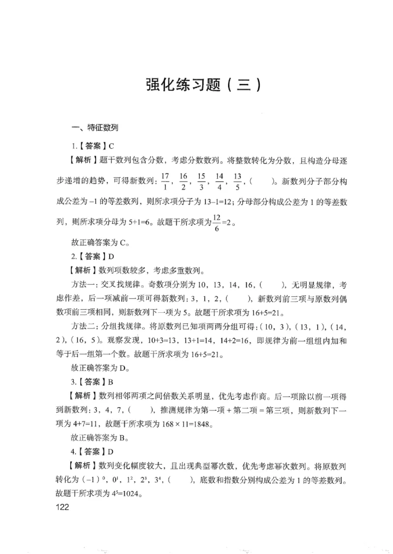 03强化练习题（浙江版）下册_2026考公资料_（10）粉笔_2025粉笔国考省考980（课＋笔记）_粉笔980（25多省）_12025FB浙江省考980系统班_042025年浙江26本图书