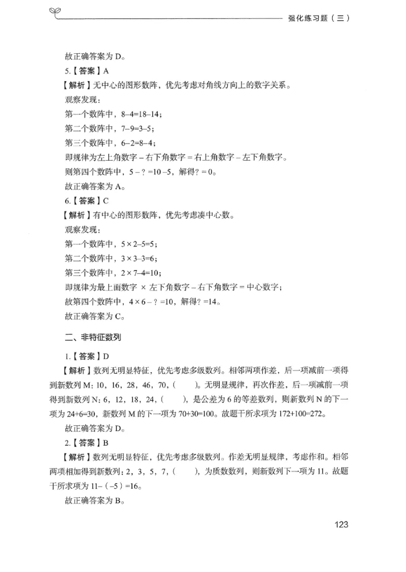 03强化练习题（浙江版）下册_2026考公资料_（10）粉笔_2025粉笔国考省考980（课＋笔记）_粉笔980（25多省）_12025FB浙江省考980系统班_042025年浙江26本图书