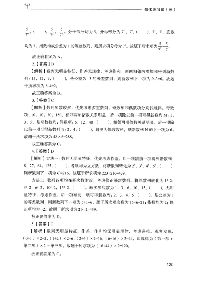 03强化练习题（浙江版）下册_2026考公资料_（10）粉笔_2025粉笔国考省考980（课＋笔记）_粉笔980（25多省）_12025FB浙江省考980系统班_042025年浙江26本图书