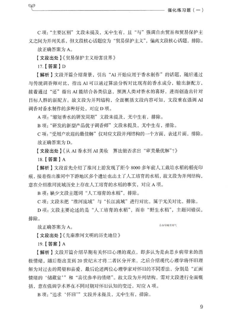 03强化练习题（浙江版）下册_2026考公资料_（10）粉笔_2025粉笔国考省考980（课＋笔记）_粉笔980（25多省）_12025FB浙江省考980系统班_042025年浙江26本图书