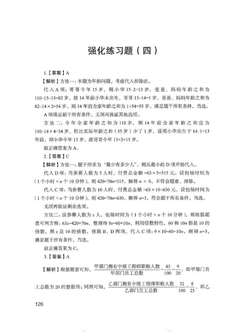 03强化练习题（浙江版）下册_2026考公资料_（10）粉笔_2025粉笔国考省考980（课＋笔记）_粉笔980（25多省）_12025FB浙江省考980系统班_042025年浙江26本图书