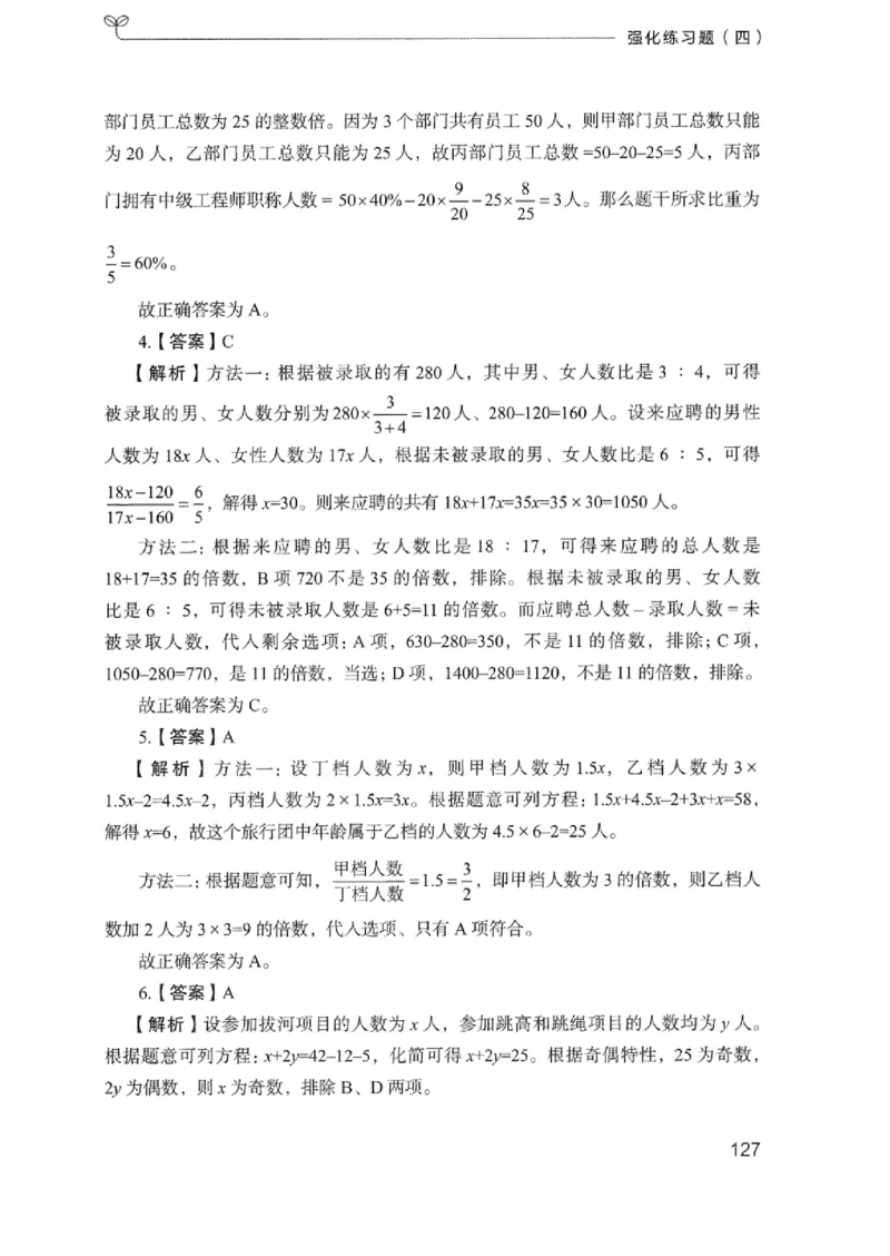 03强化练习题（浙江版）下册_2026考公资料_（10）粉笔_2025粉笔国考省考980（课＋笔记）_粉笔980（25多省）_12025FB浙江省考980系统班_042025年浙江26本图书