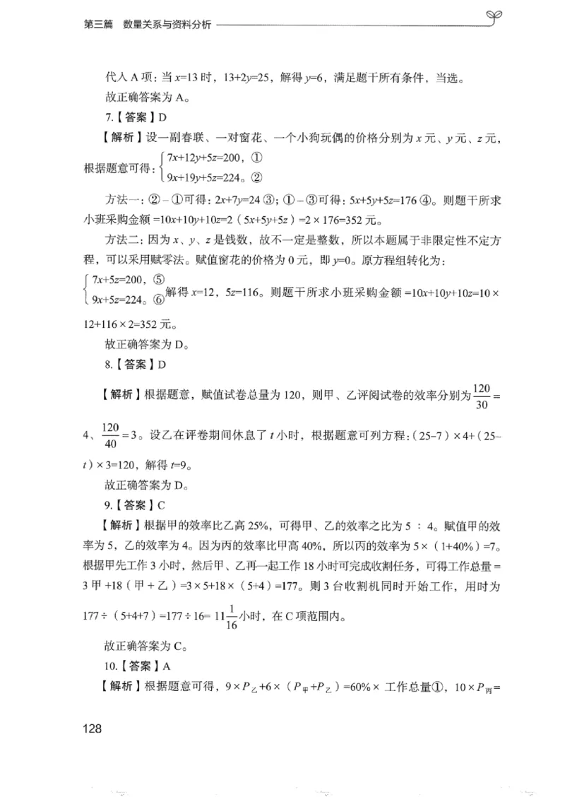 03强化练习题（浙江版）下册_2026考公资料_（10）粉笔_2025粉笔国考省考980（课＋笔记）_粉笔980（25多省）_12025FB浙江省考980系统班_042025年浙江26本图书